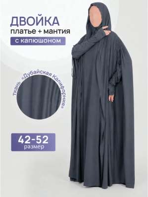 Платье + мантия