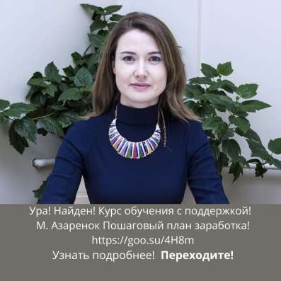 Онлайн-курс. «Будь Брендом»! в Москве фото 12
