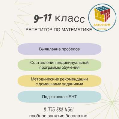 Репетиторы по математике