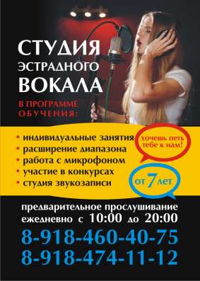 Студия эстрадного вокала в Анапе фото 10