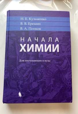 Учебная книга. Начала химии