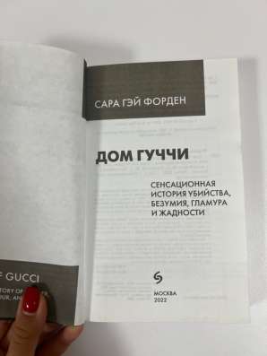 Книга Gucci в Красногорске