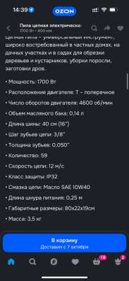Электропила в Оренбурге