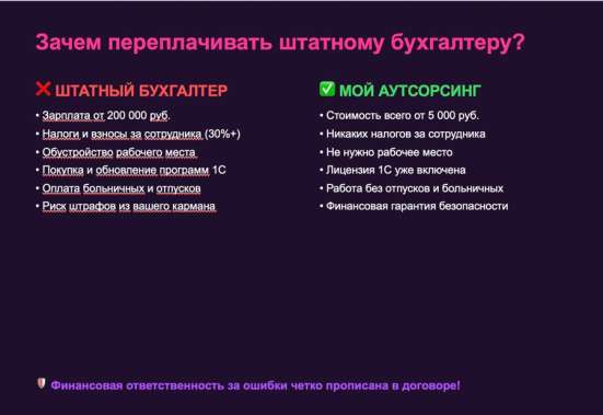 Бухгалтер ИП и ООО на аутсорсе в Санкт-Петербурге фото 6