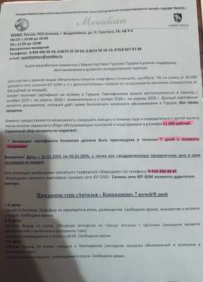Путевка в Турцию