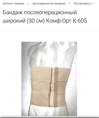 Бандаж послеоперационный 30 см