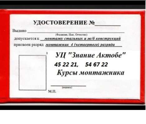 Курсы монтажников