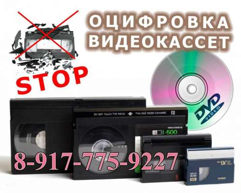 Оцифровка видео-аудиокассет, фотоплёнок, слайдов в Стерлитамаке фото 4