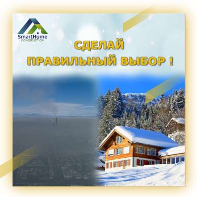 Постройте свой Дом Мечты вместе со