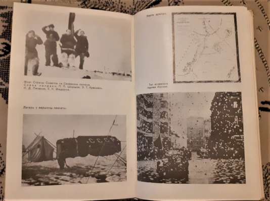 Книга К полюсу! Шумилов А. В. Шпаро Д. И. 1987г фото 3