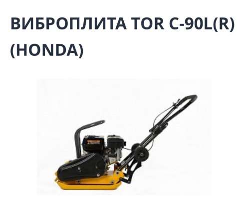 Виброплита TOP C-90L