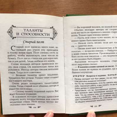 Притчи для детей и взрослых в Москве