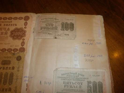 Банкноты с 1898 года по 1938 год в Москве фото 14