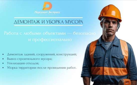 Демонтаж и уборка мусора в Новосибирске фото 4