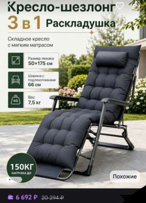 Раскладушка кресло шезлонг