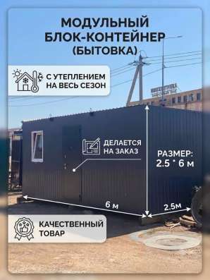 Модульная бытовка 2,5*6