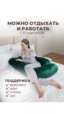 Подушка для беременных в Серпухове