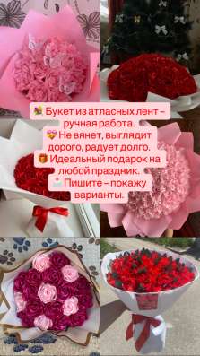 Букеты из атласной ленты