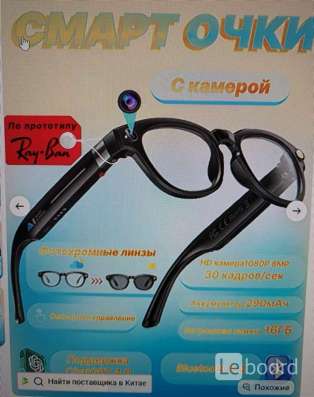 Смарт очки с камерой