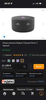 Яндекс станция Алиса мини 3 в Ачинске фото 4
