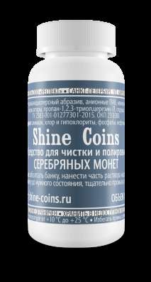 Средство для чистки и полировки серебряных монет