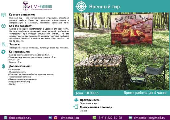 Развлечения и игры на 23 февраля в Владикавказе фото 3