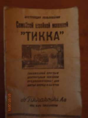 Швейная машинка Tikka в Москве