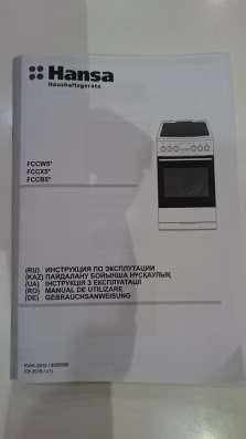 Продаем электроплиту HANSA FCCX58204 в Ярославле