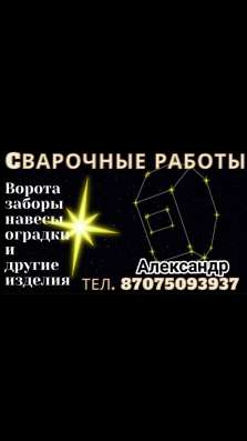 Сварочные работы металлоконструкция