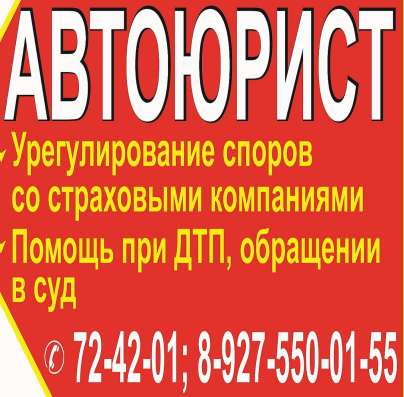 Автоюрист Астрахань в Астрахани фото 4