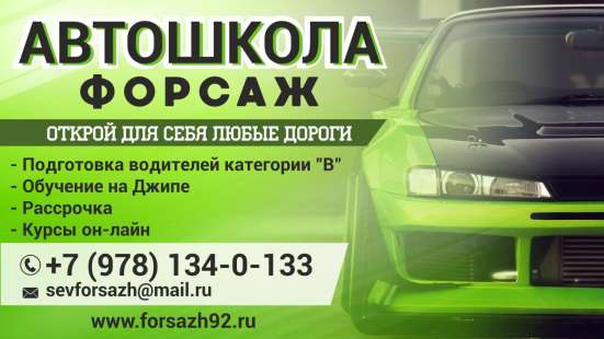 Автошкола в Севастополе фото 5