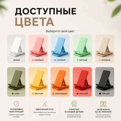 Подставка для телефона | 3D-печать | PETG | Любой цвет в Челябинске