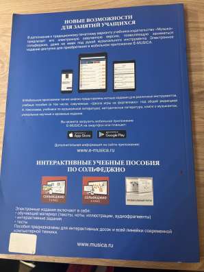Учебник по сольфеджио в Москве
