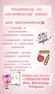 Репетитор по английскому языку