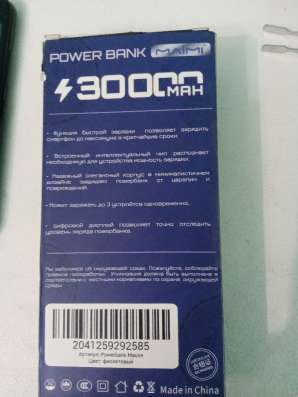Повербанк 30000 мач цена 1200р в Волгодонске