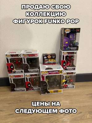 Фигурки Funko pop