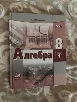 Учебник Алгебра 8 класс 1 часть