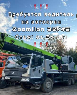 Водитель на автокран 30/42