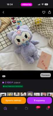 Рюкзак игрушка Куроми Kuromi в Красноярске