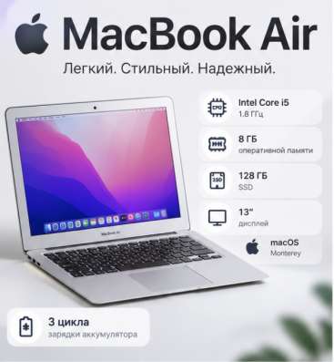 Apple MacBook Air 13“ 2017 года