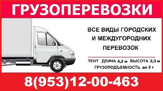 Грузоперевозки