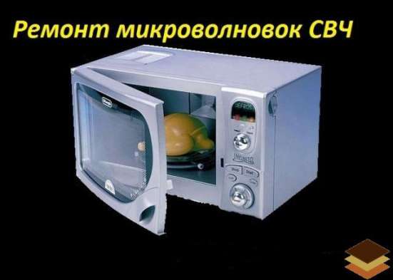 Ремонт Микроволновых печей в Королёве фото 3