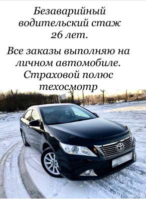 Услуга Автоняня. Ленинский район
