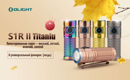 Olight Фонарь Olight S1R II Ti из титанового сплава в Москве фото 10