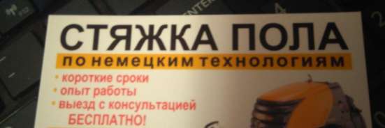 Полусухая стяжка пола в Ставрополе фото 6