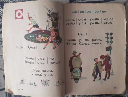 БУКВАРЬ 1975г.? СССР. Под реставрацию. Оригинал фото 4