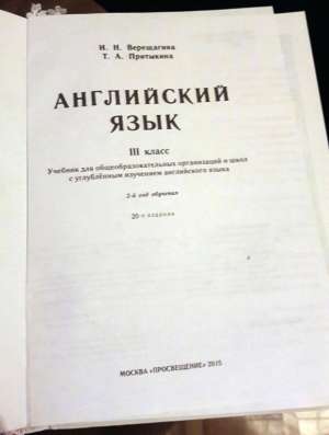 Продам Английский 3 класс