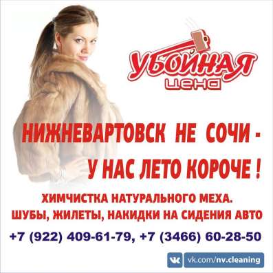 Химчистка шуб в Нижневартовске фото 5