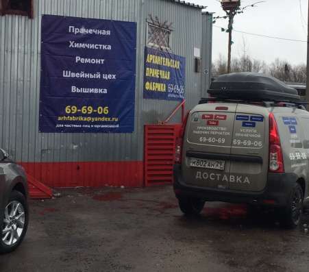 Прачечная для частных лиц и организаций