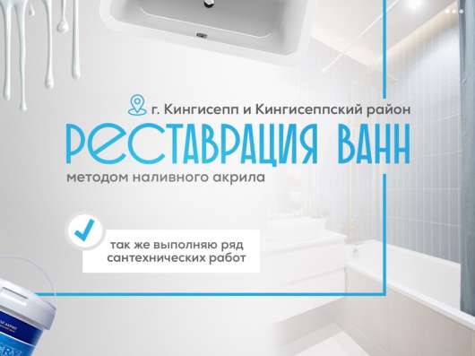 Реставрация ванны